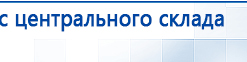 Пояс электрод купить в Лабинске, Аппараты Меркурий купить в Лабинске, Дэнас официальный сайт denasdoctor.ru