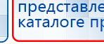 Дэнас Орто купить в Лабинске, Аппараты Дэнас купить в Лабинске, Дэнас официальный сайт denasdoctor.ru